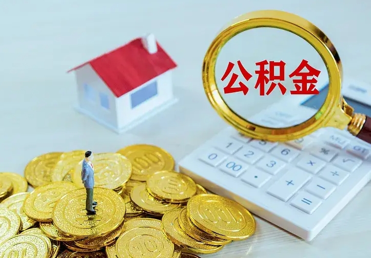 上海中介靠什么提取了公积金（欠了很多网贷想用公积金还）